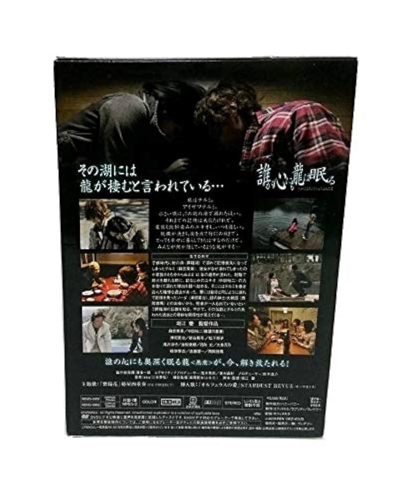 Amazon.co.jp: DVD 誰が心にも龍は眠る 麻宮美果 中田裕二(元椿